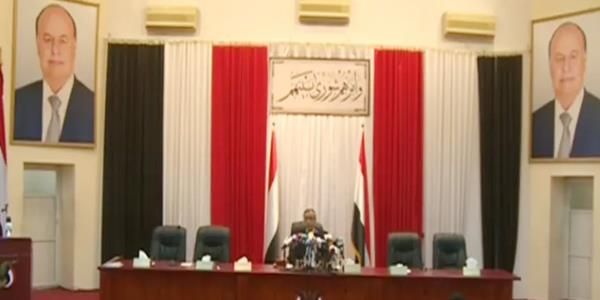 البرلمان اليمني يبدأ أولى جلساته غير الاعتيادية بسيئون