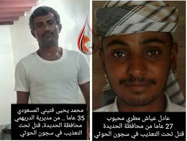 رابطة المختطفين: موت ثلاثة مختطفين جدد تحت تعذيب الحوثيين
