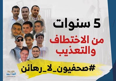 تنديد عالمي وإدانة للحوثيين بمواصلة اختطاف وتعذيب عشرة صحفيين.. ماذا بعد؟