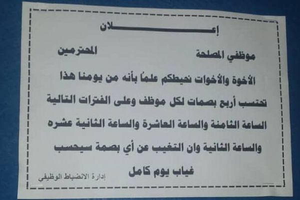 في تعسف جديد.. مليشيا الحوثي تفرض أربع بصمات على موظفي الضرائب بصنعاء