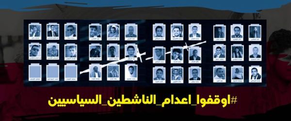 أحكام الإعدامات الحوثية: العفو الدولية تستنكر.. وحقوق الانسان تعتبرها محاكمة هزلية