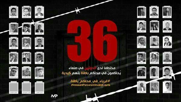في محاكم باطلة وهزلية.. مليشيا الحوثي تصدر حكم الإعدام بحق 30  مختطفاً "الأسماء"