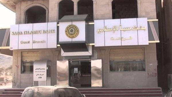 للمرة الثانية خلال أسبوع.. مليشيا الحوثي تقتحم بنك سبأ الإسلامي بصنعاء