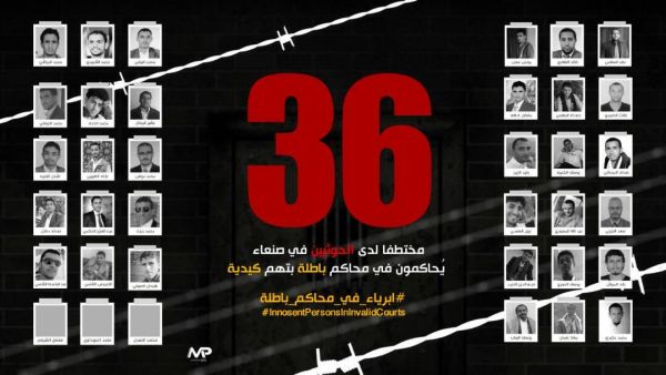 الاتحاد الأوروبي يرفض الإحكام الحوثية بإعدام 30 مختطفاً بصنعاء
