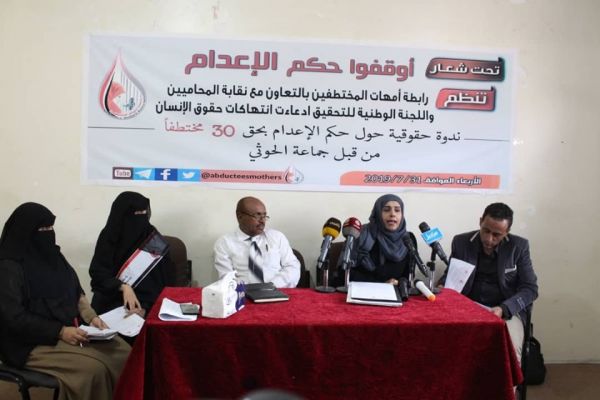 حقوقيون ومحامون: محاكمة الحوثيين للمختطفين باطلة وغير دستورية