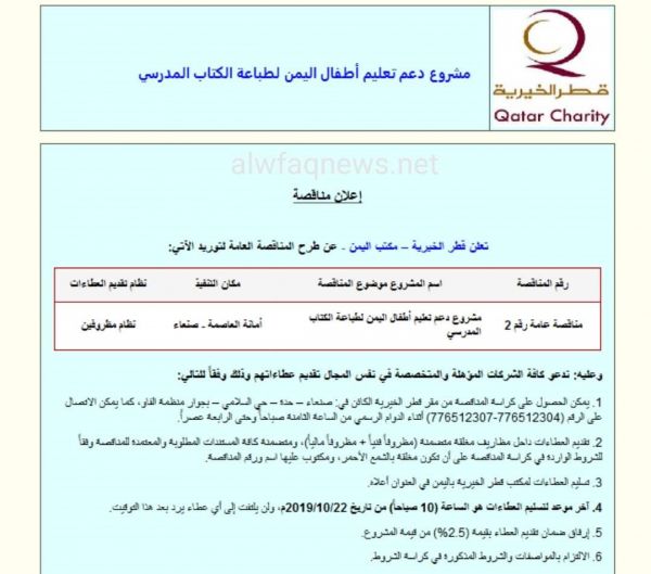 الحكومة تدين تمويل جمعية قطرية طباعة مناهج محرفة طائفياً في اليمن
