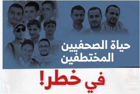 دق ناقوس الخطر: حياة الصحفيين المختطفين لدى الحوثي في خطر (أنفوجرافيك)