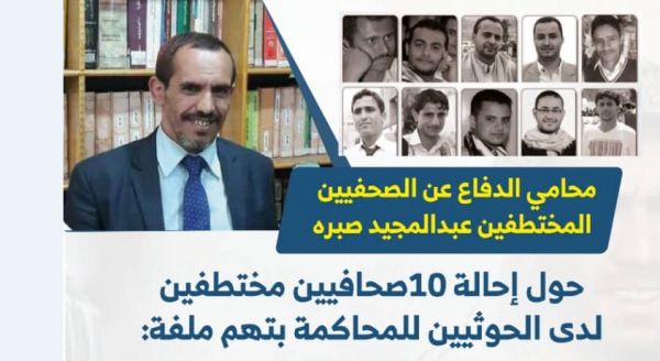 المحامي صبره يناشد لإنقاذ الصحفيين المختطفين من المحاكمات الهزلية لدى مليشيا الحوثي