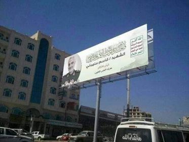صورة "سليماني" بصنعاء.. كيف عبّرت عن ارتهان الحوثيين كلياً لمشروع طهران؟