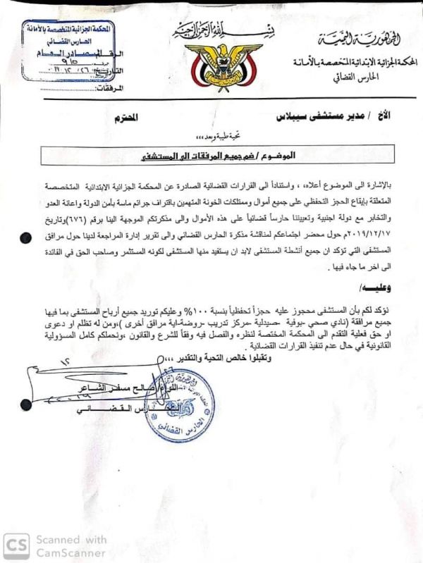 وثيقة.. مليشيات الحوثي تستكمل السيطرة على مستشفى أهلي بصنعاء