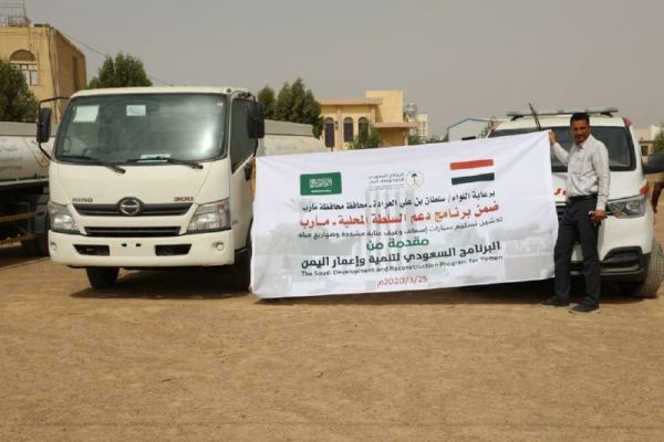 مأرب.. البرنامج السعودية لإعمار اليمن يقدم سيارات اسعاف وتجهيزات طبية