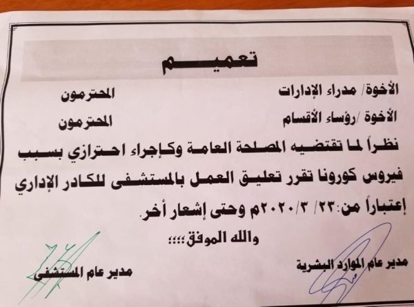 مليشيات الحوثي تعلّق عمل موظفي مستشفى الكويت بصنعاء دون صرف مستحقاتهم