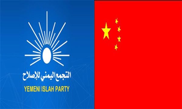 الحزب الشيوعي يشكر "الإصلاح" على وقوفه مع الشعب الصيني بمعركته ضد "كورونا"