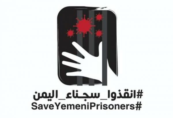 تفاعل واسع مع حملة دولية تدعو لإنقاذ السجناء والمختطفين في اليمن