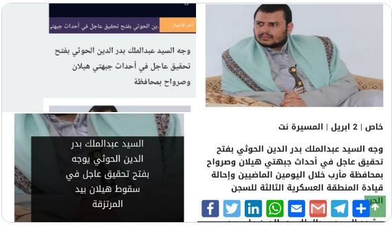 إعلام الحوثي يعترف بالهزيمة العسكرية.. وصراعات الأجنحة على أشُدها (صور)