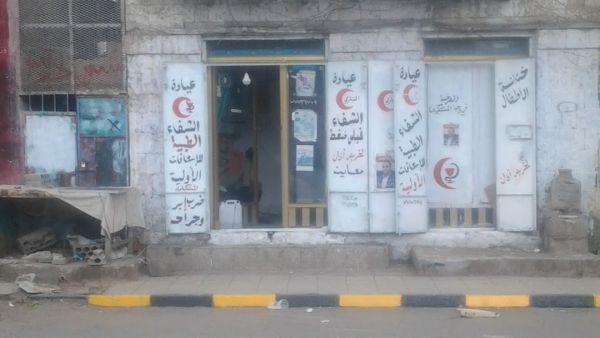 بحجة استقبالها مصابين بـ"كورونا".. حملة حوثية لإغلاق عيادات وصيدليات خاصة في صنعاء