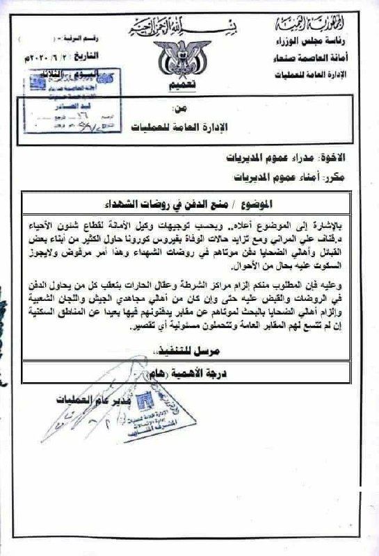 في سلوك عنصري وصادم.. الحوثية ترفض دفن موتى بكورونا في مقابر قتلاها  