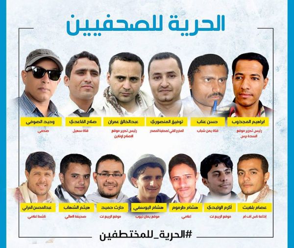 المفوضية السامية: قلقون على حياة "4" صحافيين محكوم عليهم بالإعدام من قبل الحوثيين