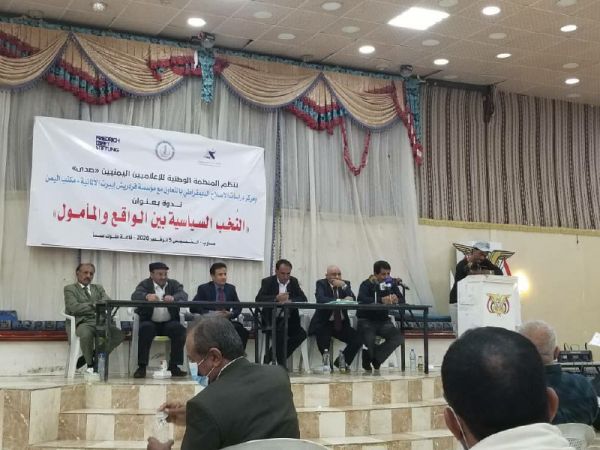 "النخب السياسية اليمنية بين الواقع والمأمول" ندوة سياسية بمارب