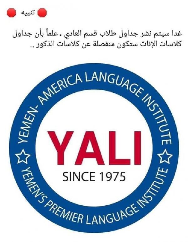 الإدارة الحوثية في معهد "يالي" بصنعاء تُفصل الطلاب عن الطالبات في قاعات الدرس