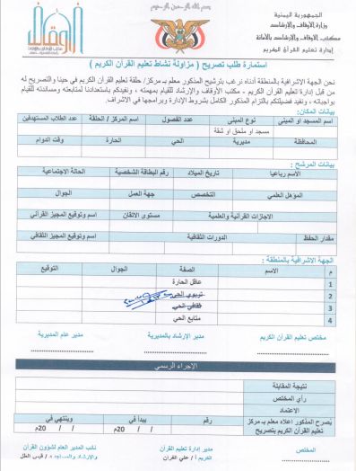 مليشيات الحوثي تمنع أي نشاط لتحفيظ القرآن الكريم وتفرض شروط وترخيص "وثيقة"