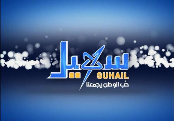 قناة سهيل تفاجئ جمهورها بحلة جديدة وخارطة برامجية متنوعة خلال شهر رمضان
