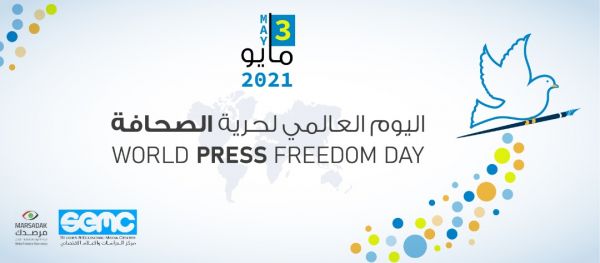 صحفيون ومنظمات حقوقية يطلقون حملة إلكترونية بمناسبة اليوم العالمي لحرية الصحافة