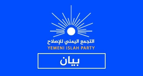 الإصلاح يهنئ الشعب اليمني بمناسبة حلول عيد الفطر المبارك