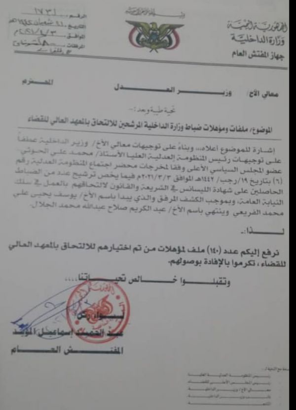 ضمن توجه احتكار المؤسسة القضائية .. مليشيا الحوثي تدفع بالمئات من عناصرها إلى معهد القضاء العالي