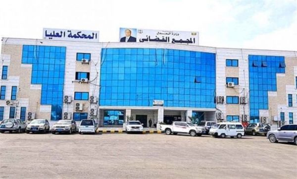 المحكمة العليا تعلن رفضها لتصرفات نادي القضاة في عدن وتعتبرها انتهاكاً لاستقلال القضاء