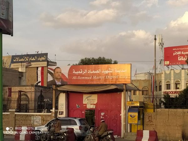 خصخصة وتجريف حوثي يطال أكبر معهد اتصالات حكومي في صنعاء
