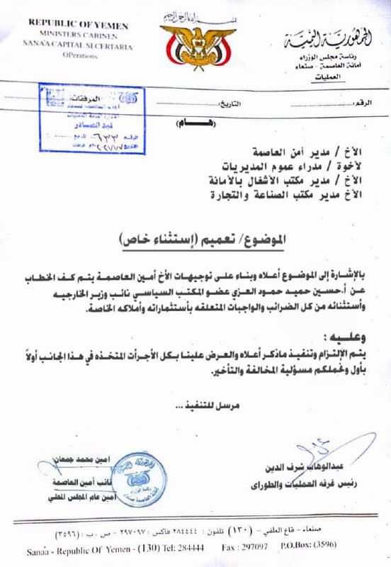 وثيقة تفضح فساد القيادي الحوثي حسين العزي المتدثر بثياب التدين والورع