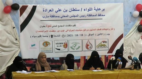 منظمات حقوقية ومدنية تدعو المجتمع الدولي لتصنيف "الحوثية" جماعة إرهابية