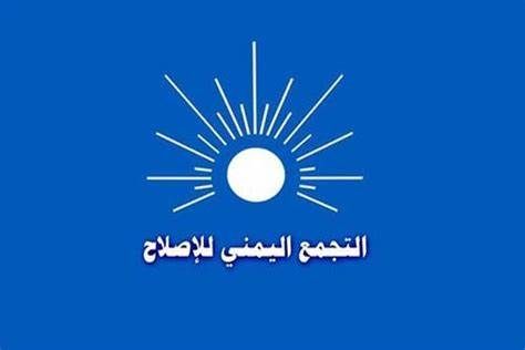 التجمع اليمني للإصلاح يدين استهداف مليشيا الحوثي للمنشآت المدنية والمدنيين في الإمارات