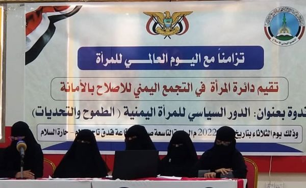 قيادية إصلاحية: المرأة اليمنية خاضت كل مراحل النضال الوطني بمسئولية واقتدار