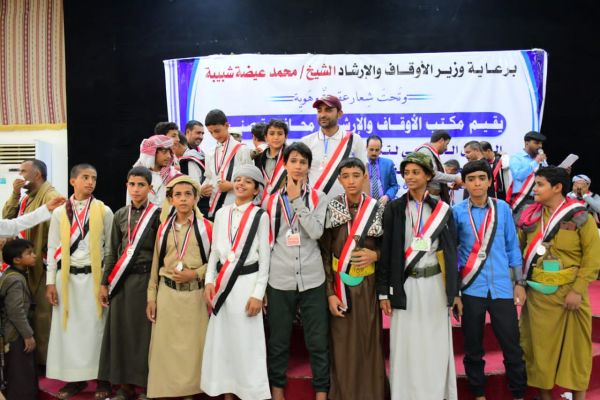 أوقاف صنعاء يختتم المخيم الصيفي الطلابي الثالث ويكرم المبرزين