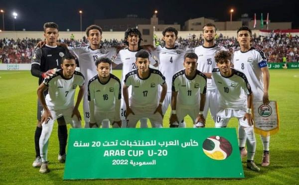 المنتخب اليمني للشباب يودع بطولة كأس العرب بعد خسارته بركلات الترجيح أمام السعودية