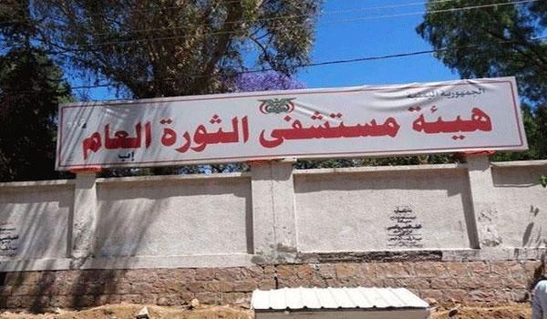 عناصر حوثية تقتحم مستشفى حكومي في إب وتعتدي على الأطباء