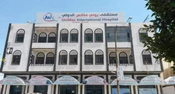 حقنة الحوثي الفاسدة لأطفال السرطان لا تزول.. القصة الكاملة لإغلاق مستشفى "يوني ماكس" بصنعاء