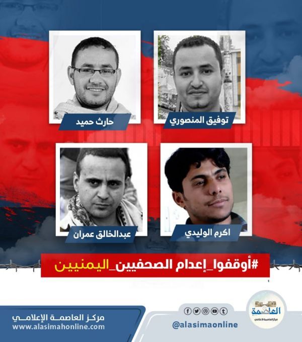 الحكومة تدين اعتداء قيادات حوثية على الصحفيين المختطفين وتحملها مسؤولية حياتهم