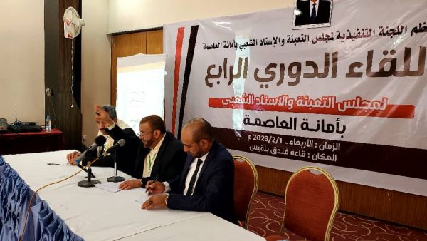 مجلس إسناد أمانة العاصمة يؤكد مواصلة دعم الجيش في معركته ضد مليشيا الحوثي
