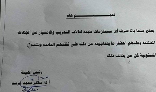 مليشيا الحوثي تمنع مستلزمات "التدريب" عن طلاب  "الامتياز" في مستشفيات العاصمة