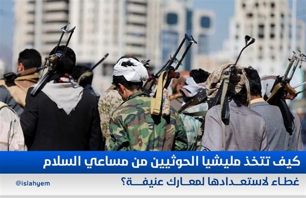 مساعي السلام غطاء "حوثي" للاستعداد للمعارك "العنيفة"