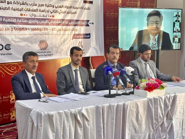 مأرب .. انطلاق مؤتمر يمني صيني لبحث العلاقات المشتركة