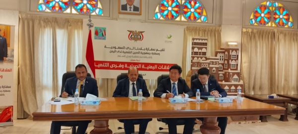 ندوة في الرياض تناقش العلاقات اليمنية الصينية وفرص التنمية