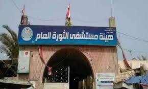 رفضا للتهميش…جرحى حوثيون يغلقون مستشفى الثورة بصنعاء