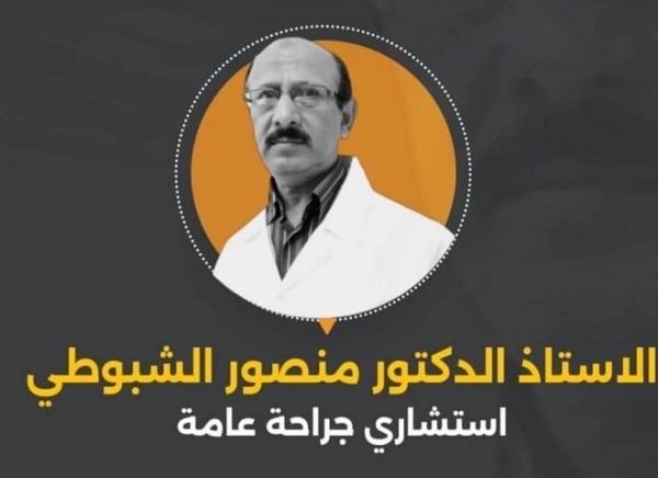  شبكة حقوقية تؤكد ضلوع مليشيات الحوثي بتصفية طبيب جراح في صنعاء