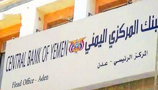 البنك المركزي يحذر من التعاطي مع أي معلومات أو مراسلات صادرة من فرع صنعاء