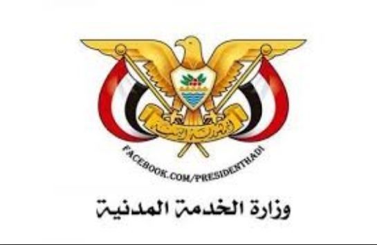 الخدمة المدنية تعلن الخميس إجازة رسمية
