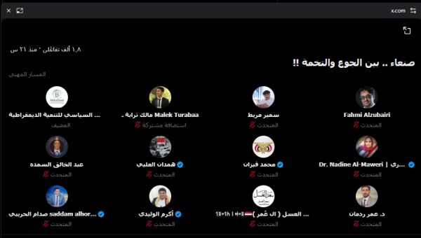 "تخمة الحوثي وفقر اليمنيين".. ندوة تناقش سياسة التجويع الممنهجة في صنعاء